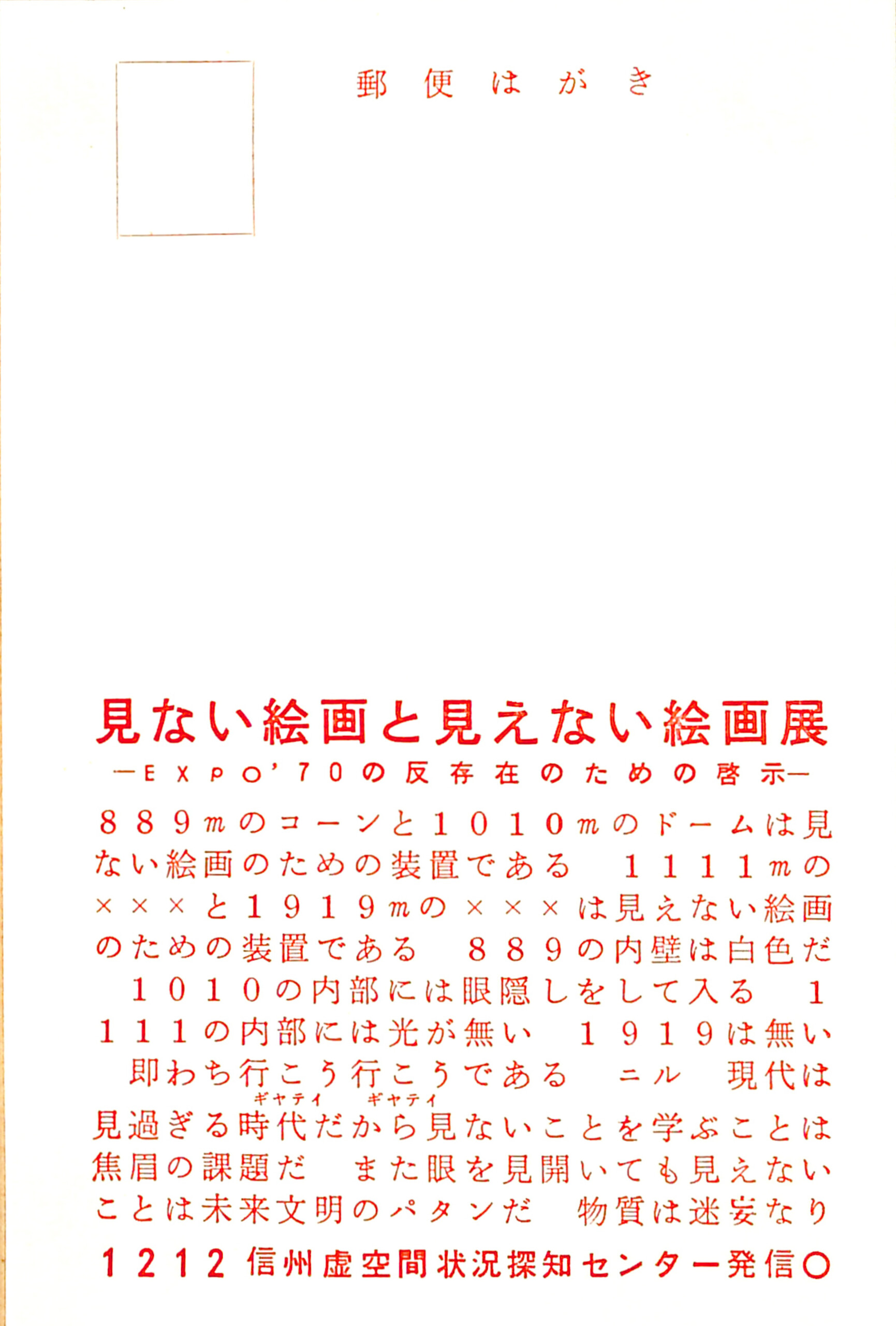 6 諏訪湖に作品を見せる メールアート 1967年 Ps 松澤宥 生誕100年記念サイト