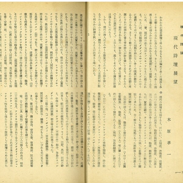 「国文学・解釈と鑑賞」1950年1月特集号