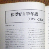 2222年、300歳まで!