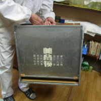 もはや伝説の美学校ロゴ入りオカモチ。常連だった生徒さんたちからの贈り物。